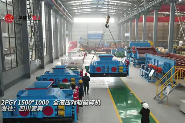 2PGY1500X1000型液壓對(duì)輥制砂機(jī)發(fā)往四川宜賓