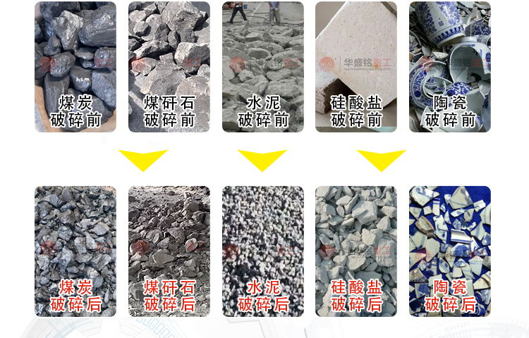 結塊物料破碎機破碎物料對比