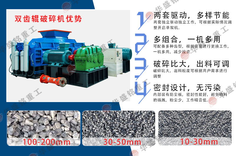 雙齒輥破碎機(jī)性能優(yōu)勢 雙齒輥破碎機(jī)性能優(yōu)勢